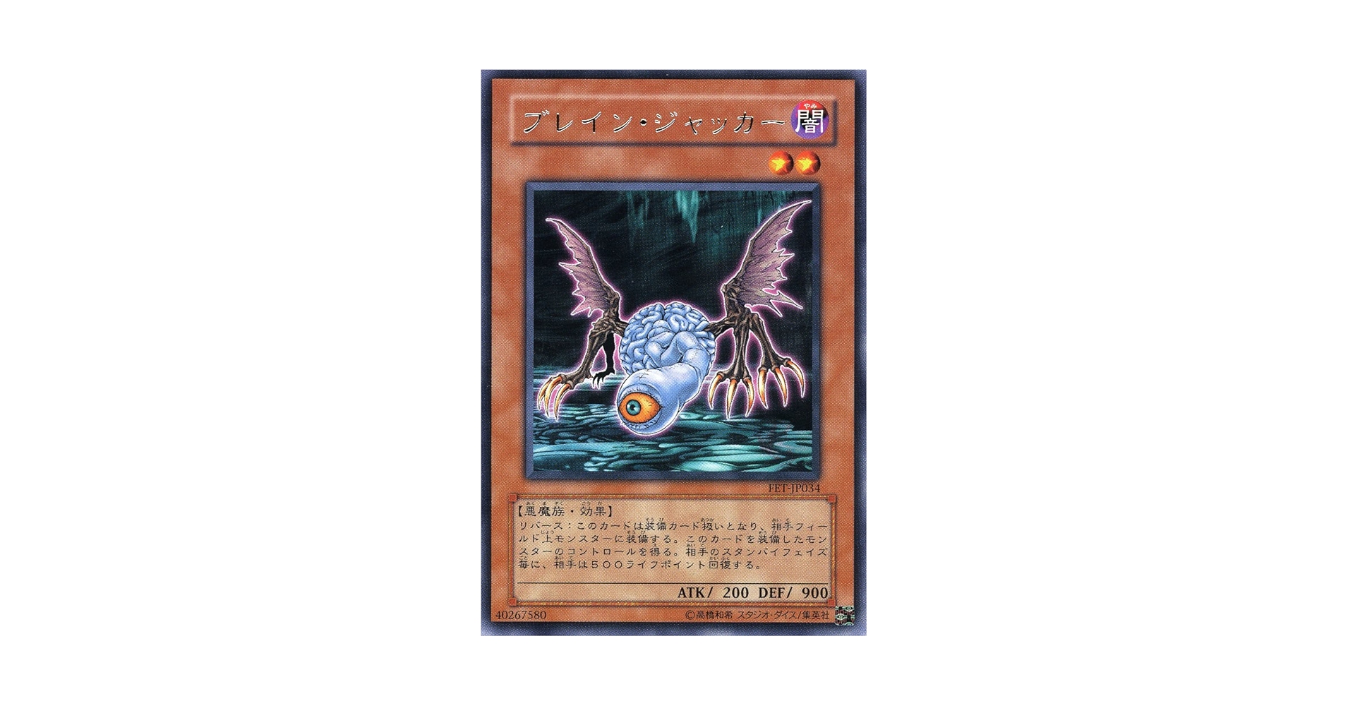Amazon.co.jp: 【遊戯王】 ﾌﾞﾚｲﾝ・ｼﾞｬｯｶｰ (ﾚｱ) [FET-JP34] : ホビー