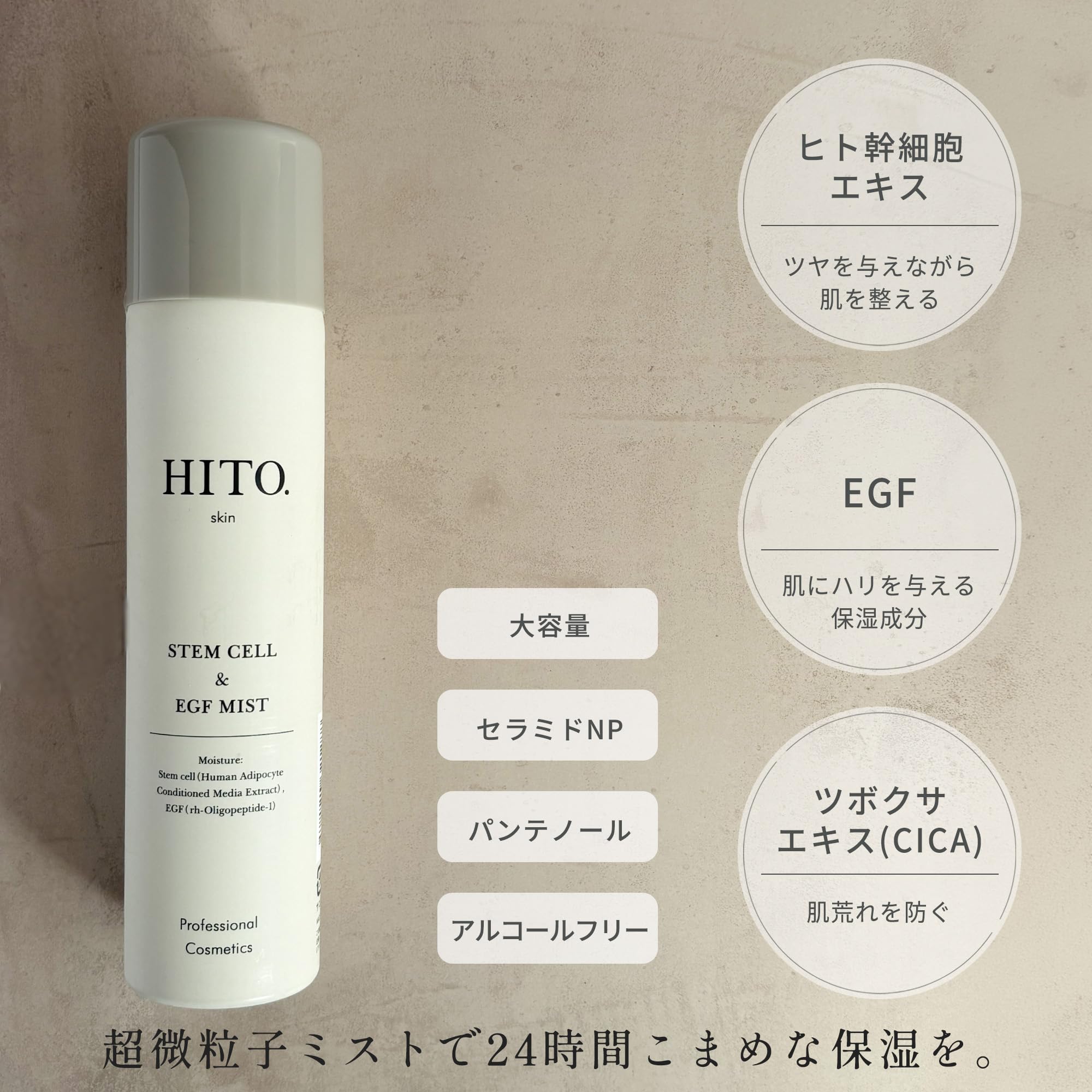 Amazon | 【ヒト幹細胞化粧水ミスト】HITO.(ヒト)ヒト幹細胞SCEミスト