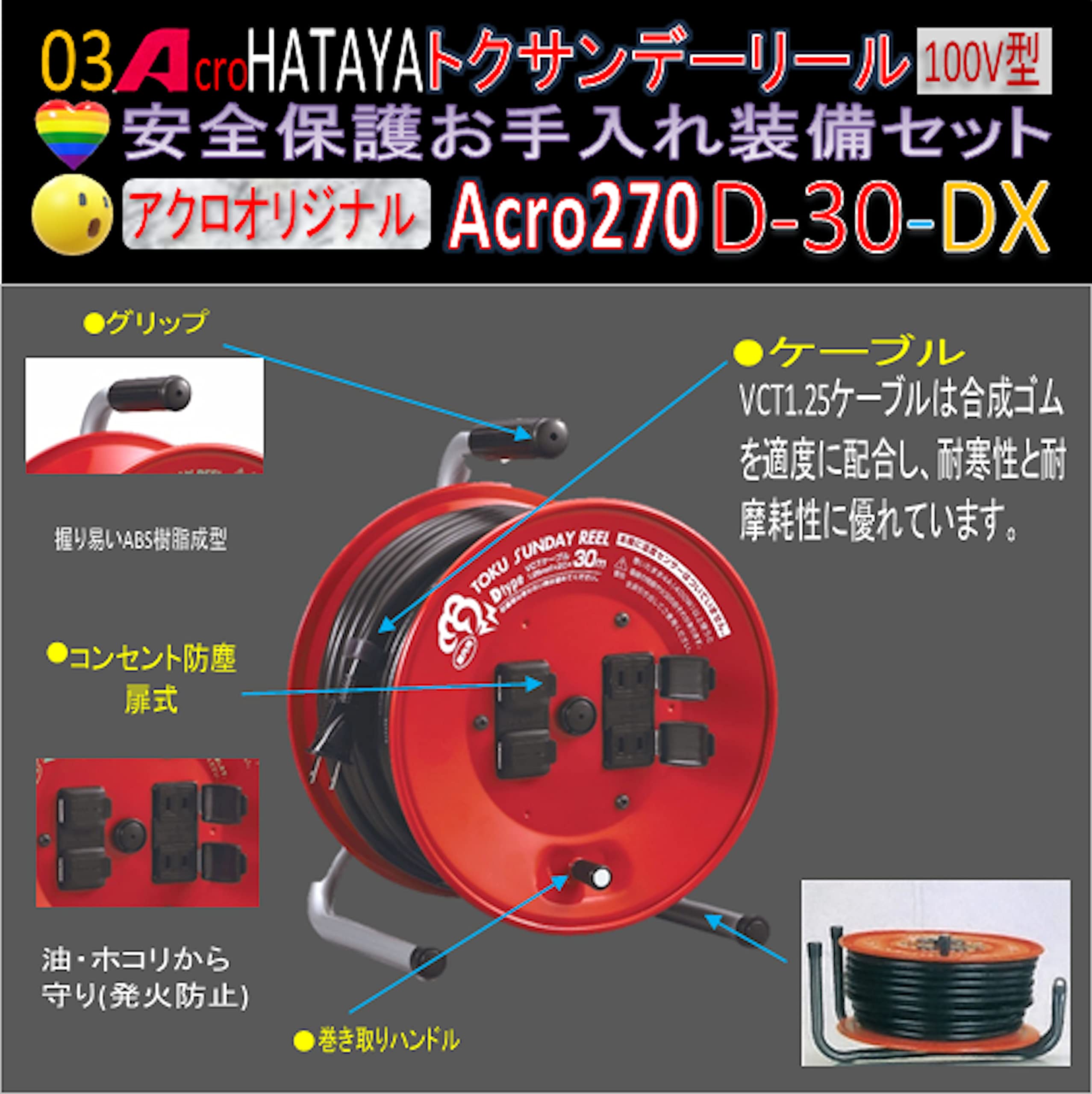 Amazon.co.jp: Acro270&HATAYAトクサンデーリールD-30安全保護お手入れ 