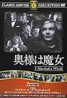 Amazon.co.jp: 奥様は魔女 [DVD] : フレデリック・マーチ