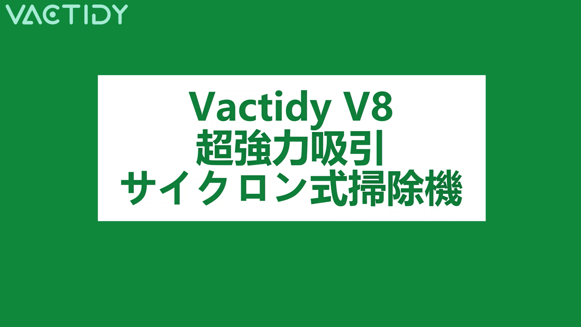 Amazon | 掃除機 コードレス, Vactidy V8 22000Pa 強力吸引 伸縮型