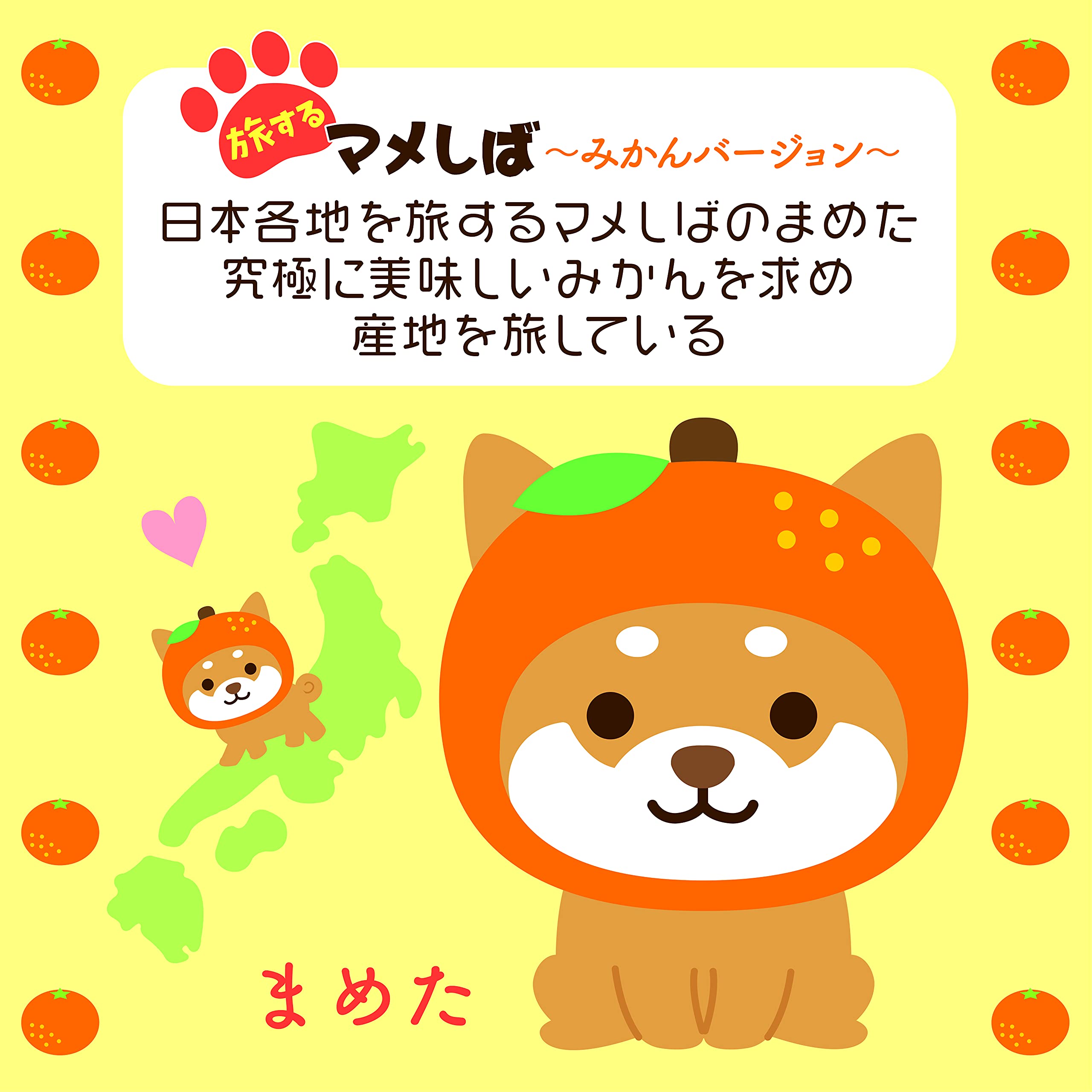 Amazon.co.jp: 旅するマメしば マスコット クッション かわいい