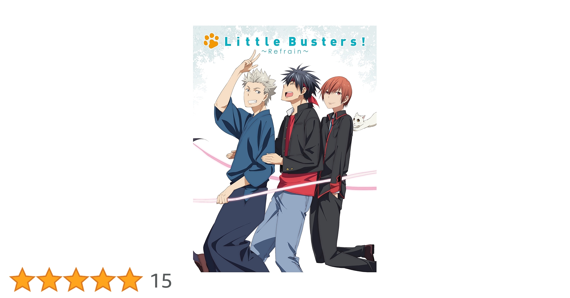 リトルバスターズ! Blu-rayBOX1 Refrain〈完全生産限定版〉 Amazon.co.jp: リトルバスターズ! ~Refrain~ Blu-ray BOX : 堀江