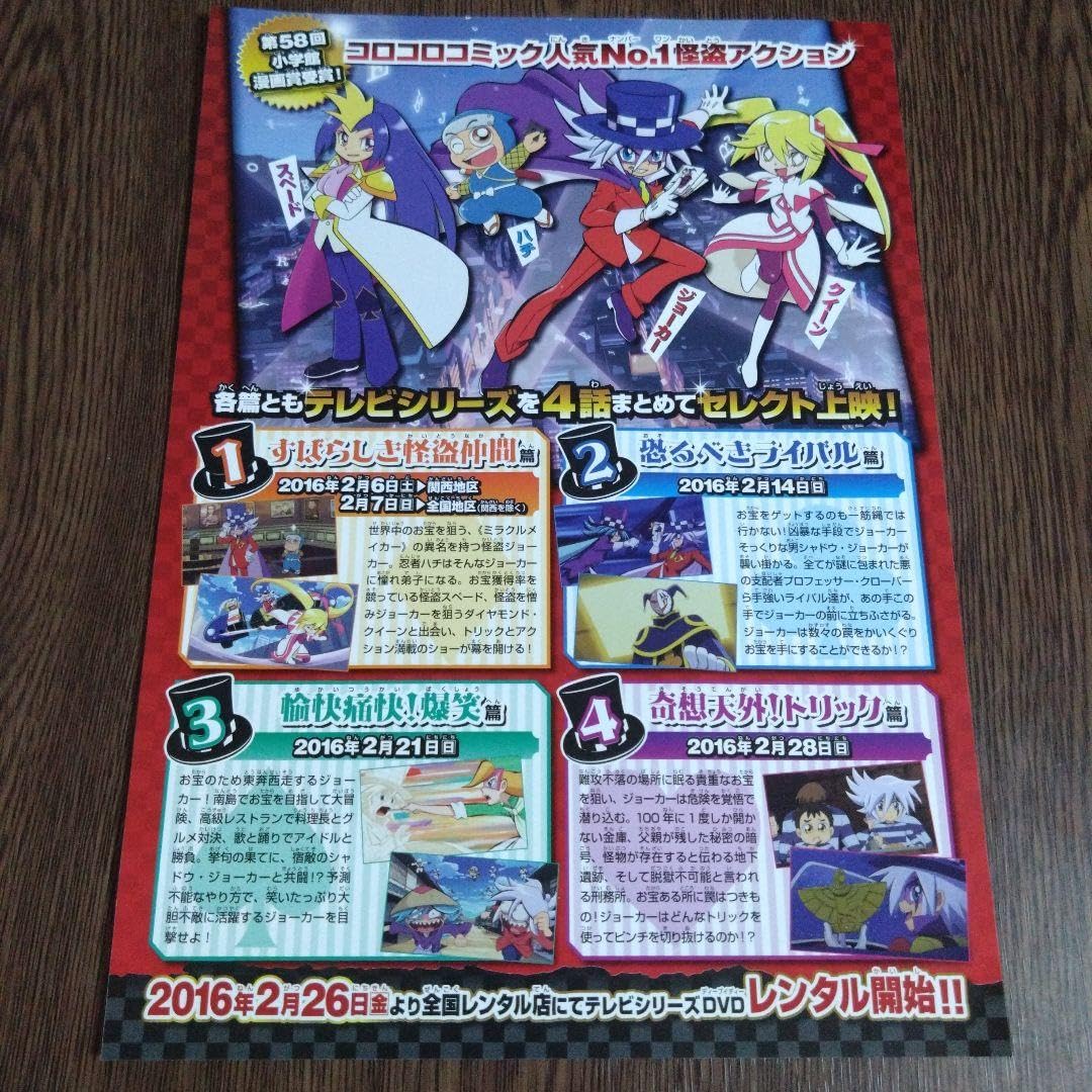 Amazon.co.jp: 怪盗ジョーカー 映画チラシ : ホーム＆キッチン