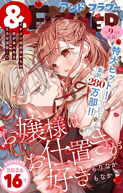 『＆フラワー　2026年16号』の表紙イラスト 電子書籍 漫画