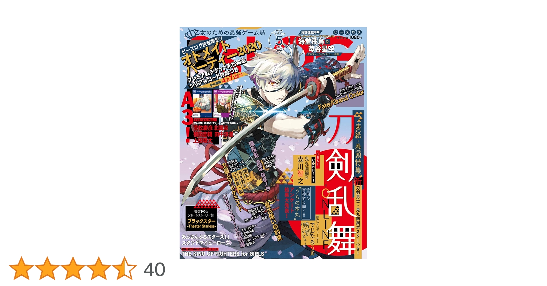 Amazon.co.jp: B's-LOG 2020年5月号 : 本