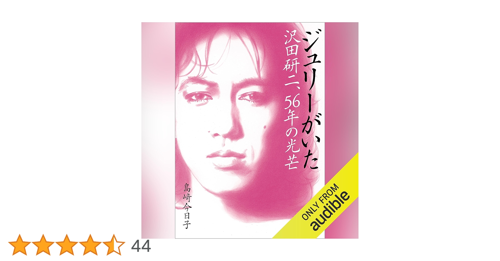 ★沢田研二/ジュリー/A WONDERFUL TIME/オルガン/エレクトーン ☆沢田研二/ジュリー/A WONDERFUL TIME/オルガン/エレクトーン