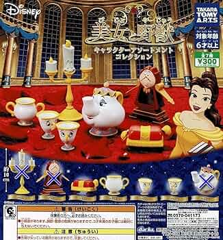 美女と野獣　アソートメント　コレクション　ガチャ　コンプリート 81VKErROR7L._UF350,350_QL50_.jpg