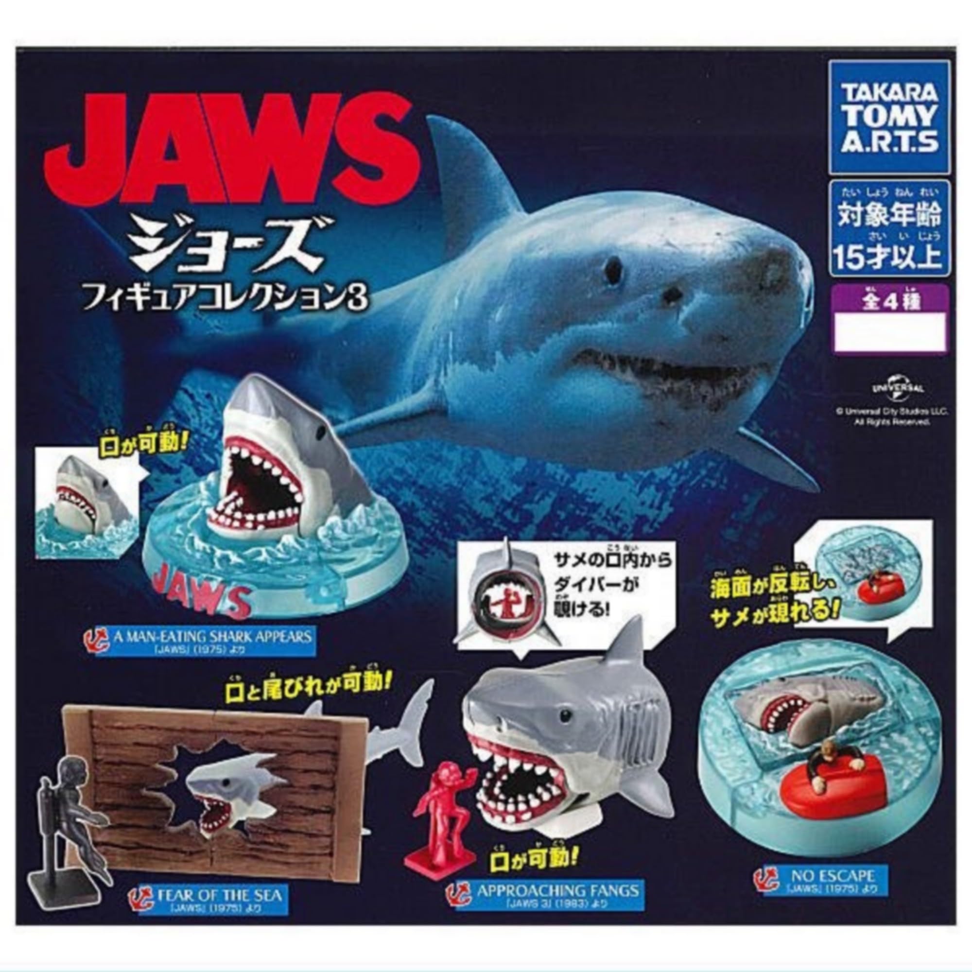 Amazon.co.jp: タカラトミーアーツ JAWS ジョーズ コレクション3