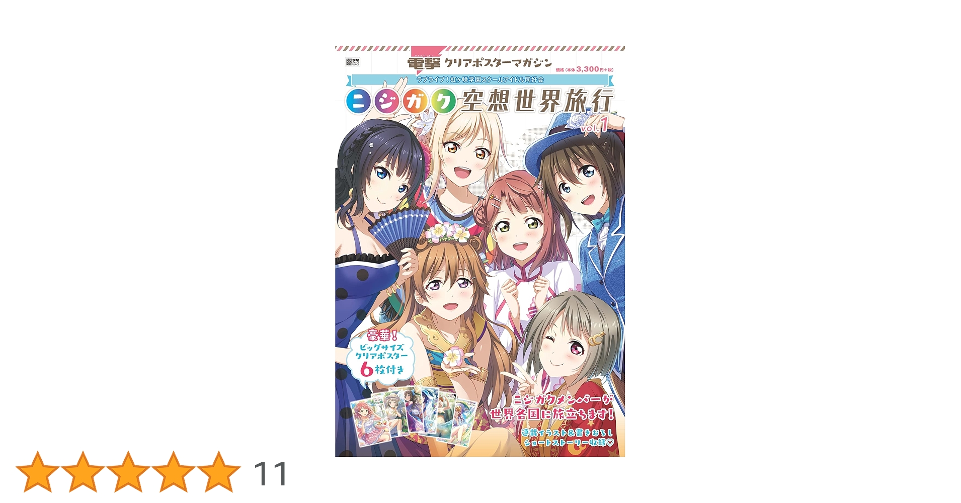 ラブライブ！　μ's　Aqours　虹ヶ咲学園　ポスター ラブライブ！ μ's Aqours 虹ヶ咲学園 ポスター ニュース | ラブ
