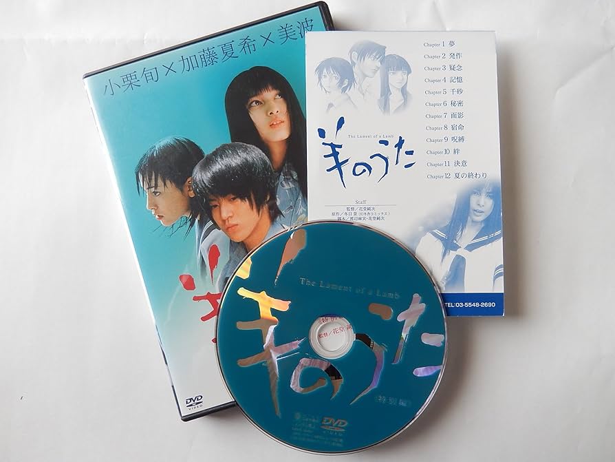 羊のうた SPECIAL BOX [DVD] Amazon.co.jp: 羊のうた SPECIAL BOX [DVD] : 林原めぐみ, 関