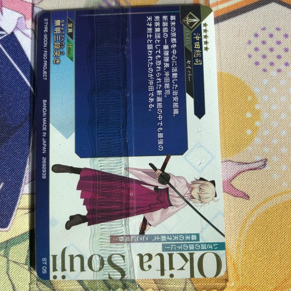 FGO 沖田総司 ツインウエハース まとめ売り