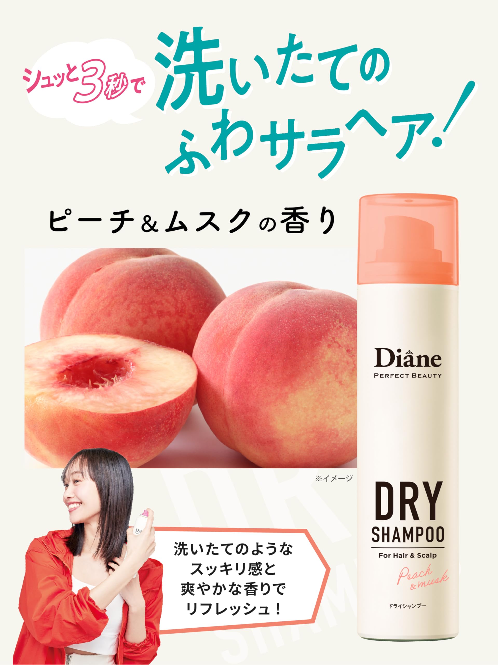 Amazon | Diane(ダイアン) ドライシャンプー [ピーチ&ムスクの香り
