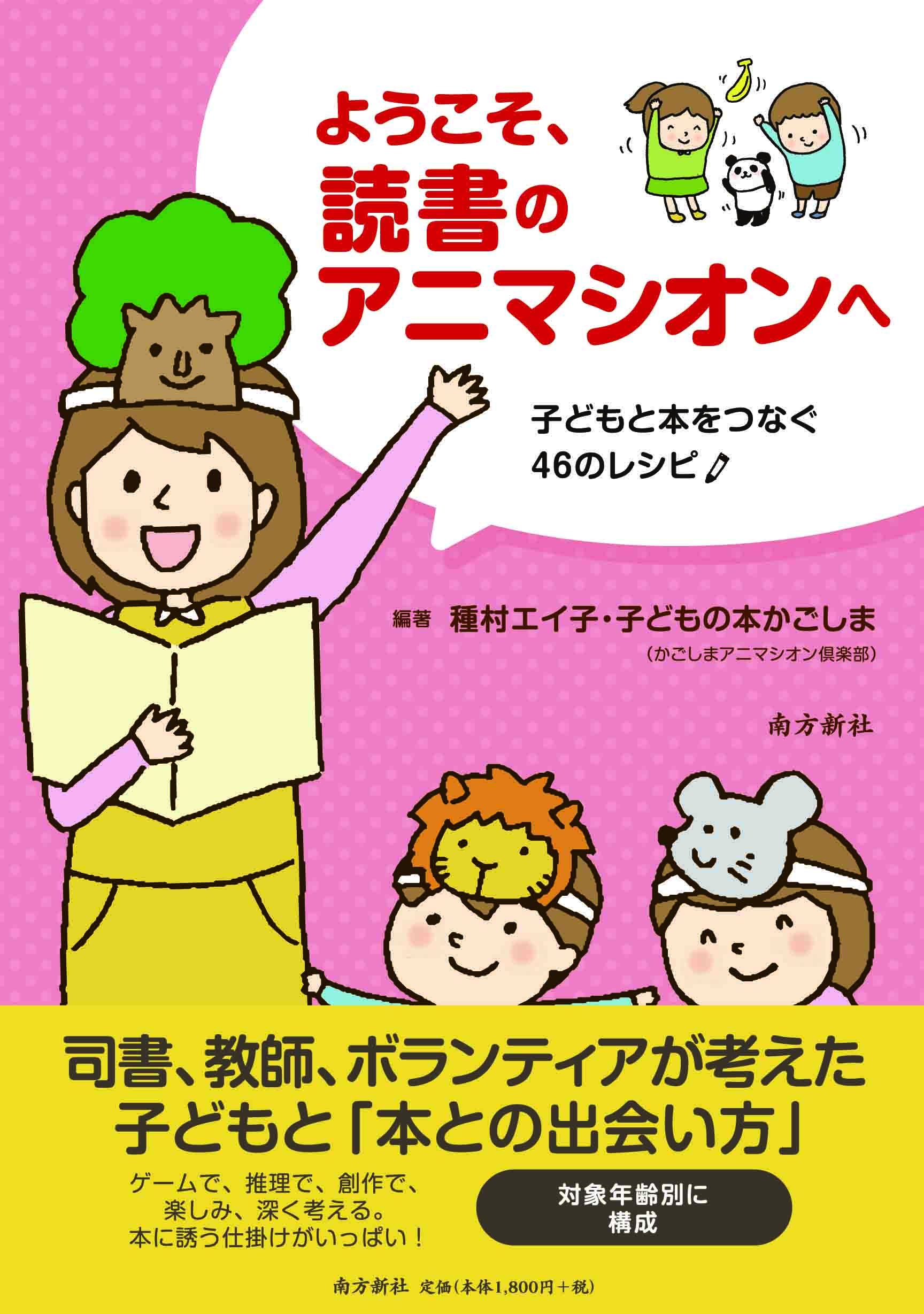 【新品・未使用】アニマシオンと日本の子育て・教育・文化 Amazon.co.jp: アニマシオンと日本の子育て・教育・文化 : 増山 均