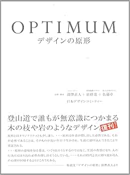 Amazon.co.jp: OPTIMUM デザインの原形 : 日本デザインコミッティー