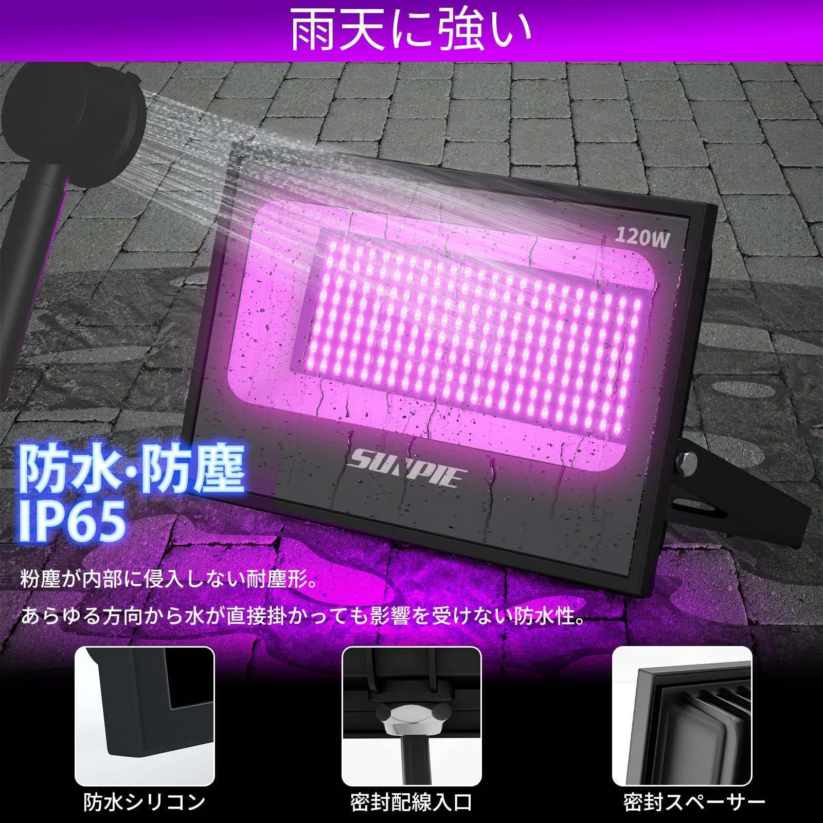 Amazon.co.jp: 「SUNPIE」紫外線 ブラックライト 120W 投光器 365