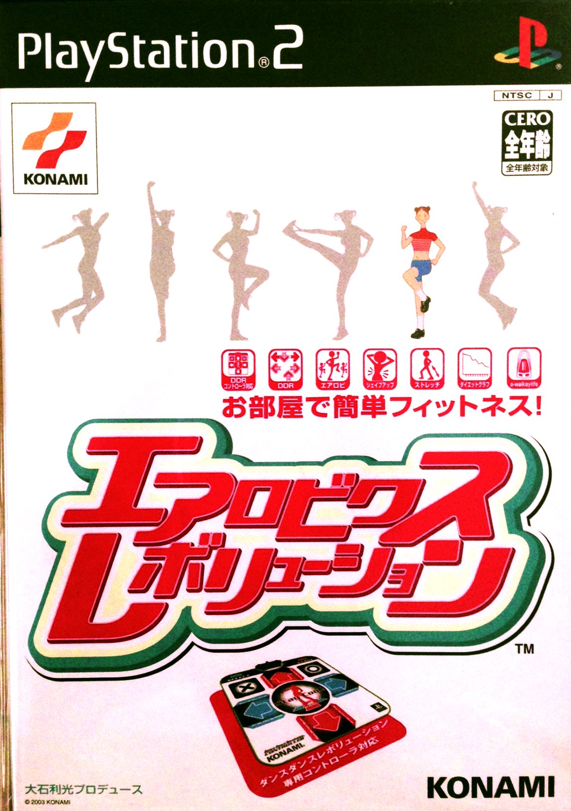 Amazon | エアロビクスレボリューション | ゲーム