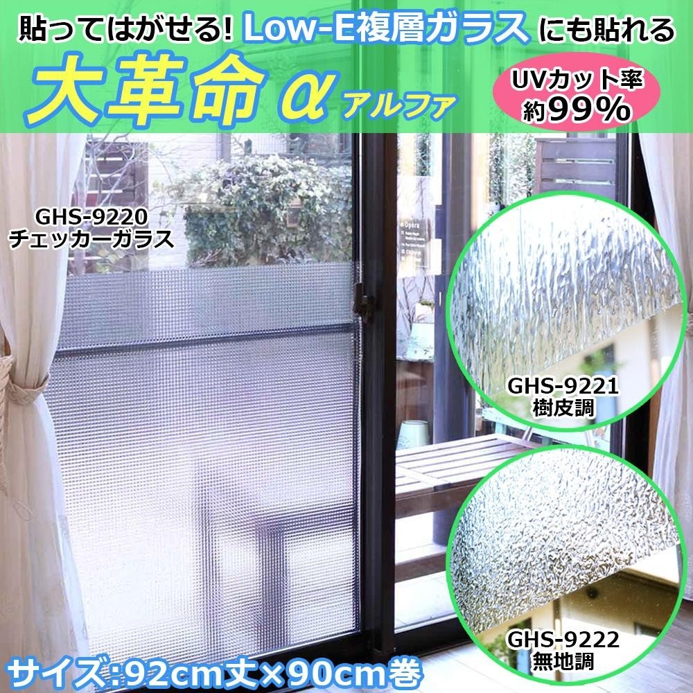 Amazon.co.jp: 貼ってはがせる! Low-E複層ガラス対応 窓飾りシート