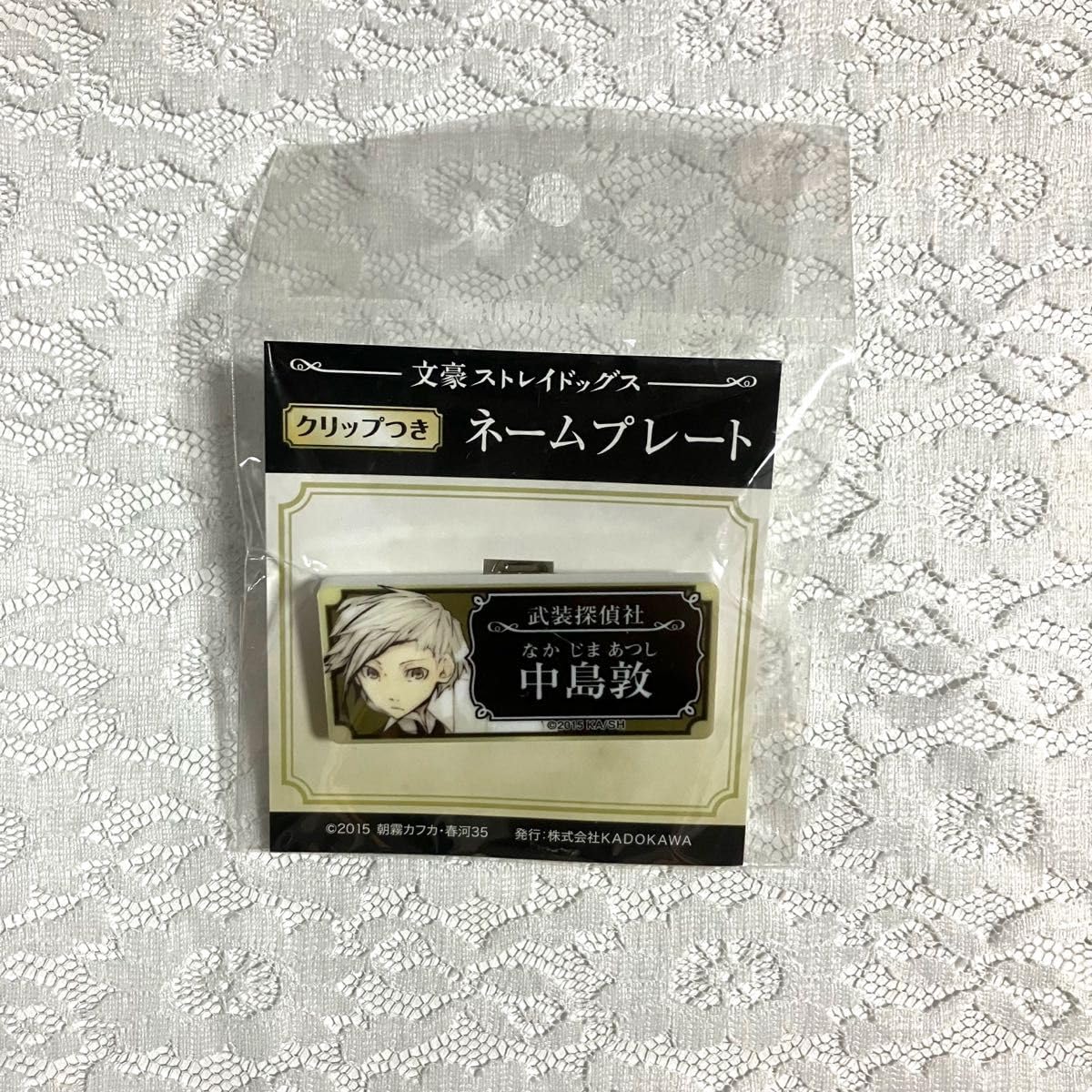 【中島敦】文豪ストレイドッグス おなまえクリップ Amazon.co.jp: 文豪ストレイドッグス 中島敦 クリップ ネームプレート