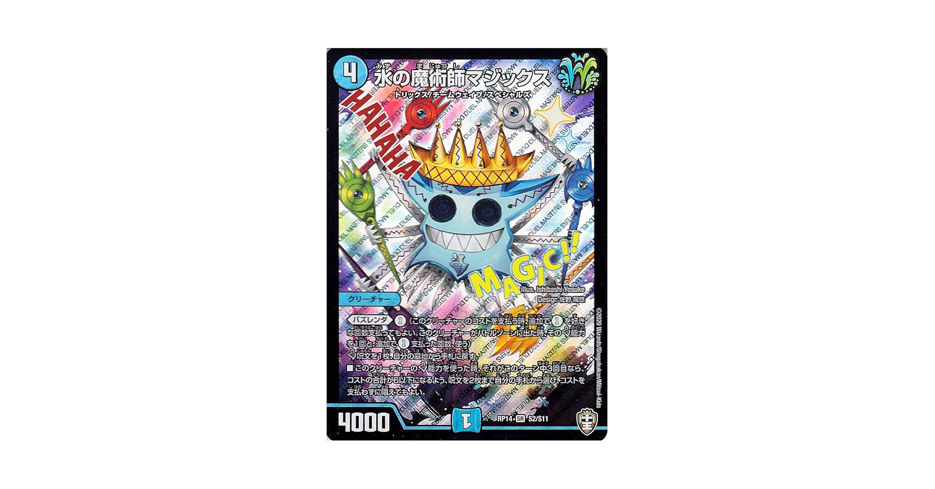 【1枚50円】デュエルマスターズ(水) 楽天市場】デュエル・マスターズ DMEX13 C コモン 80/84 水