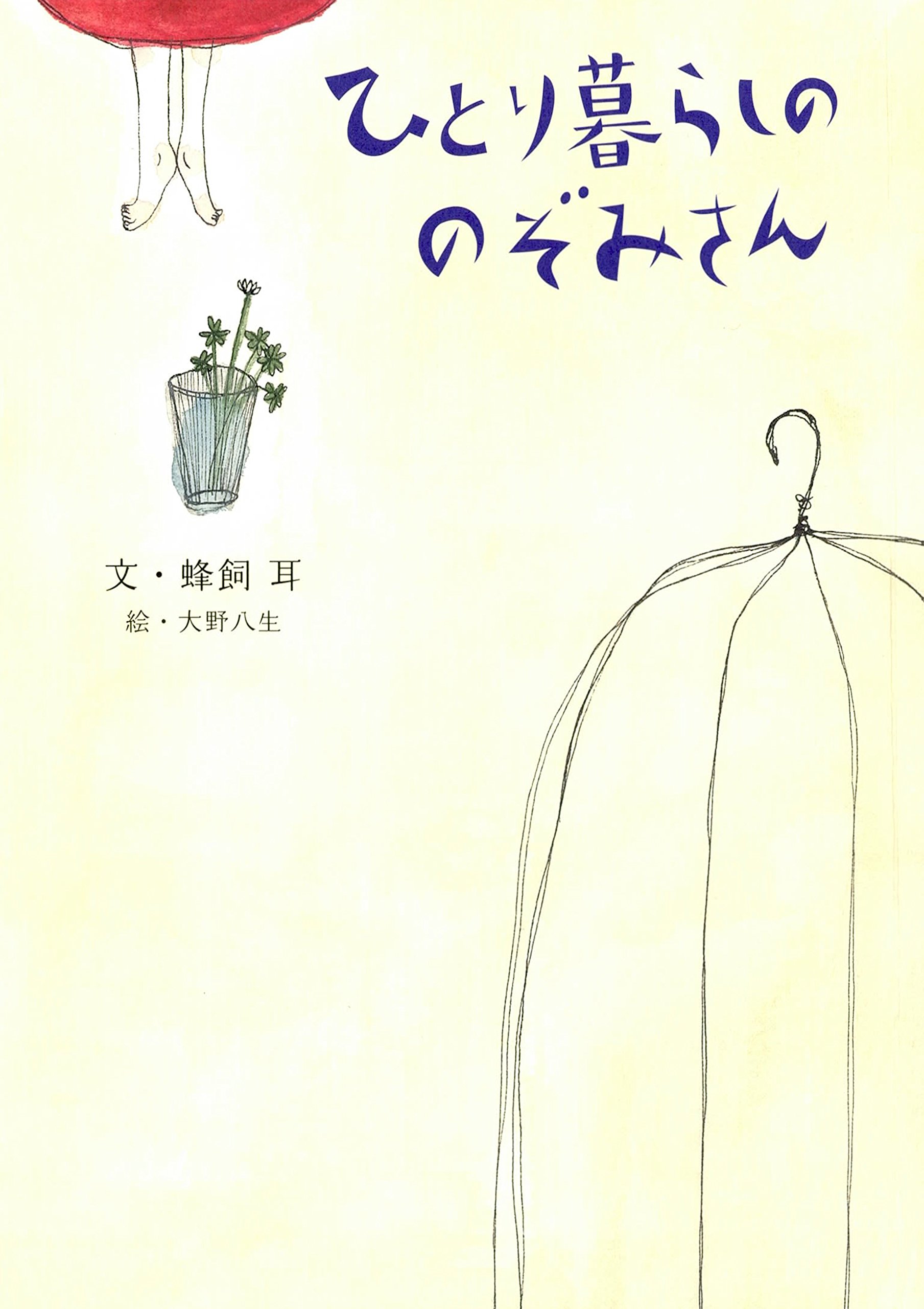 蜂飼耳　いまにもうるおっていく陣地 蜂飼耳詩集 現代詩文庫 : 蜂飼耳 | HMV&BOOKS online - 9784783709794