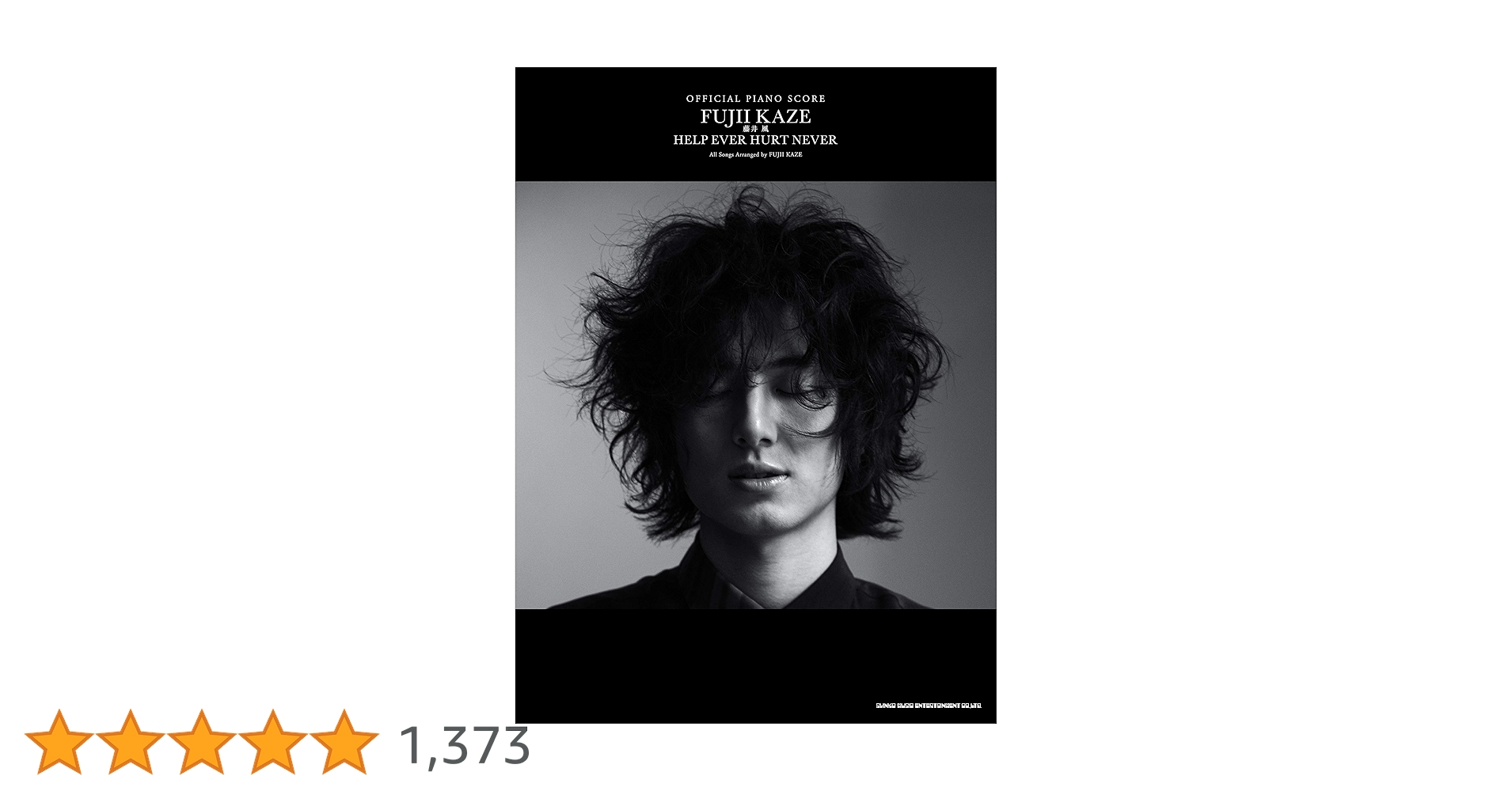 藤井風　 HELP EVER HURT NEVER 公式ピアノスコア オフィシャル・ピアノスコア 藤井 風「HELP EVER HURT NEVER