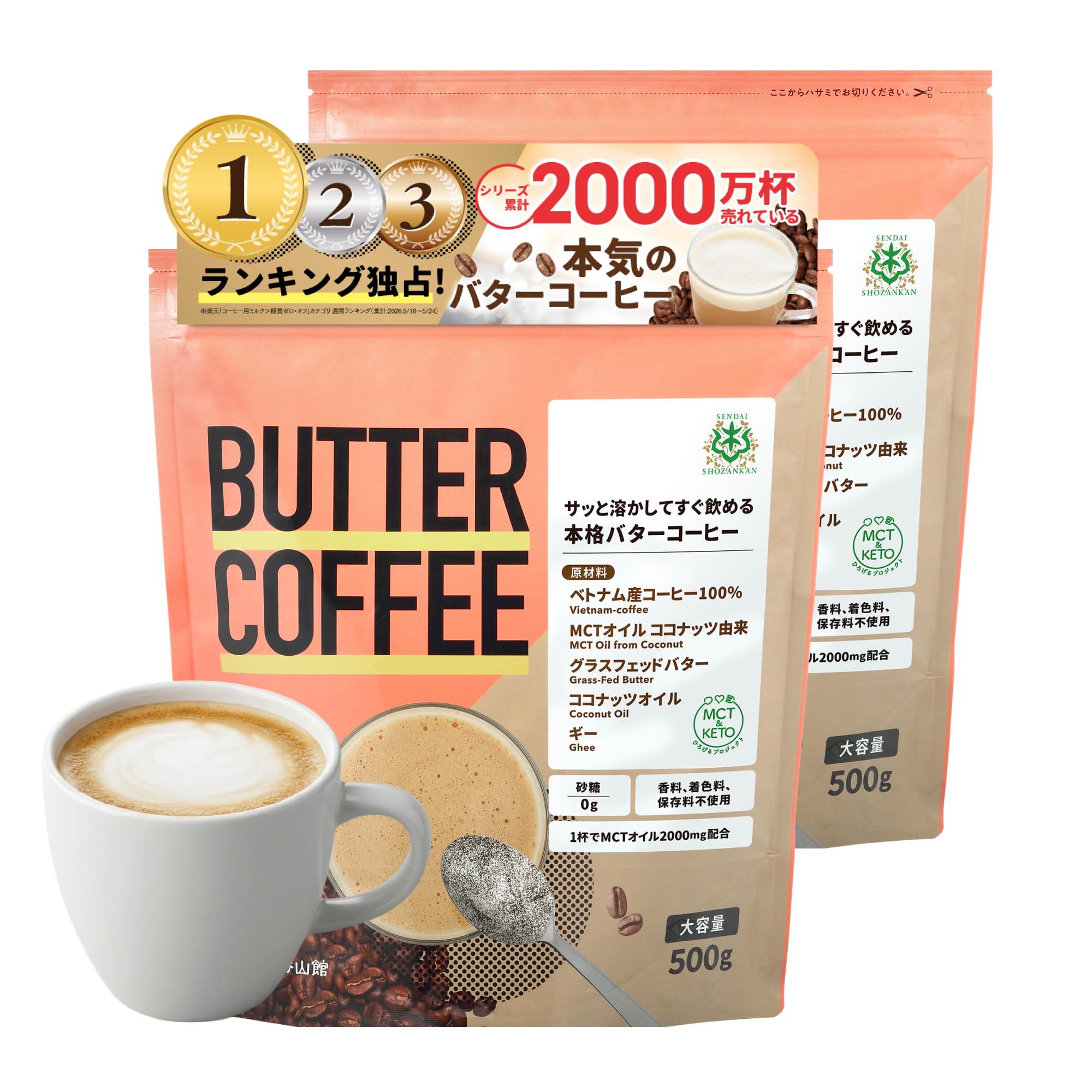 BUTTER COFFEE 500g ダイエット Amazon.co.jp: バターコーヒー 大容量 500g×2個 仙台勝山館 | お湯に