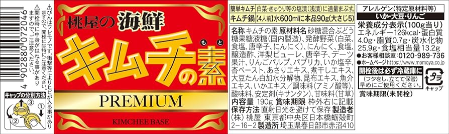 Amazon.co.jp: 桃屋 海鮮キムチの素プレミアム 190g 【キムチ