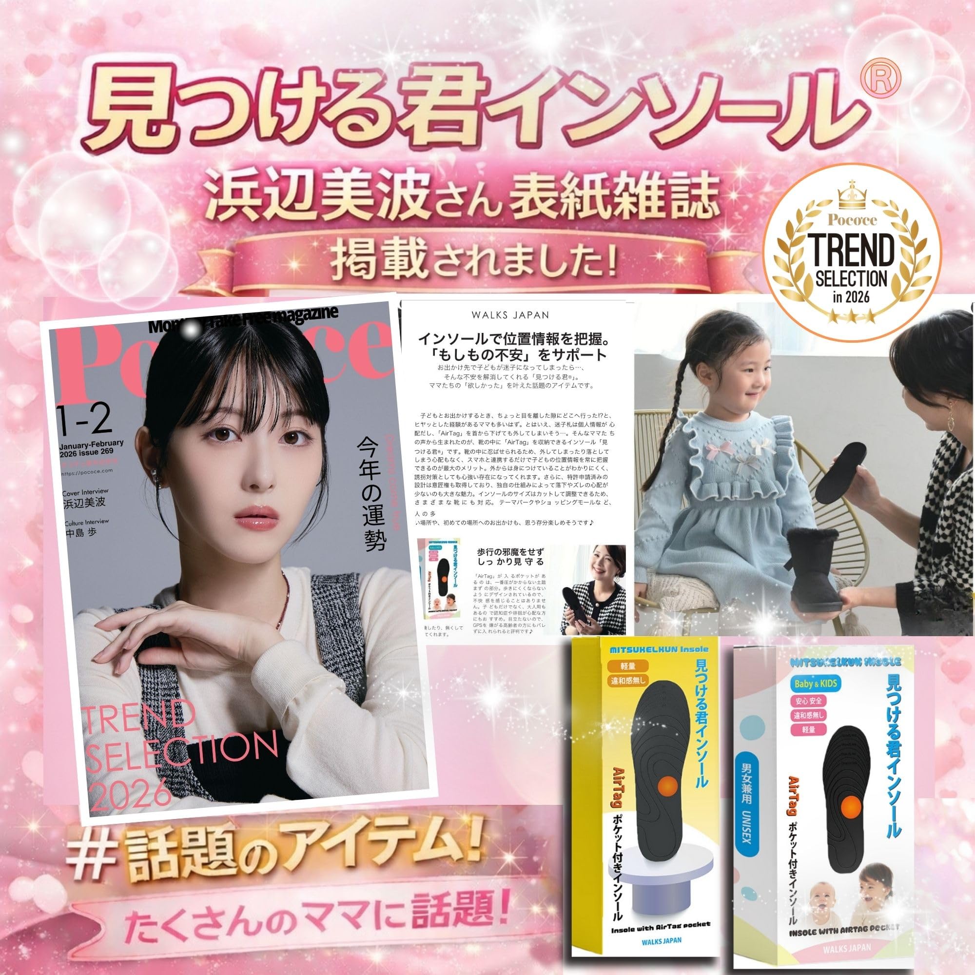 【公式】【迷子防止】【雑誌掲載商品】 見つける君 インソール エアタグポケット付…