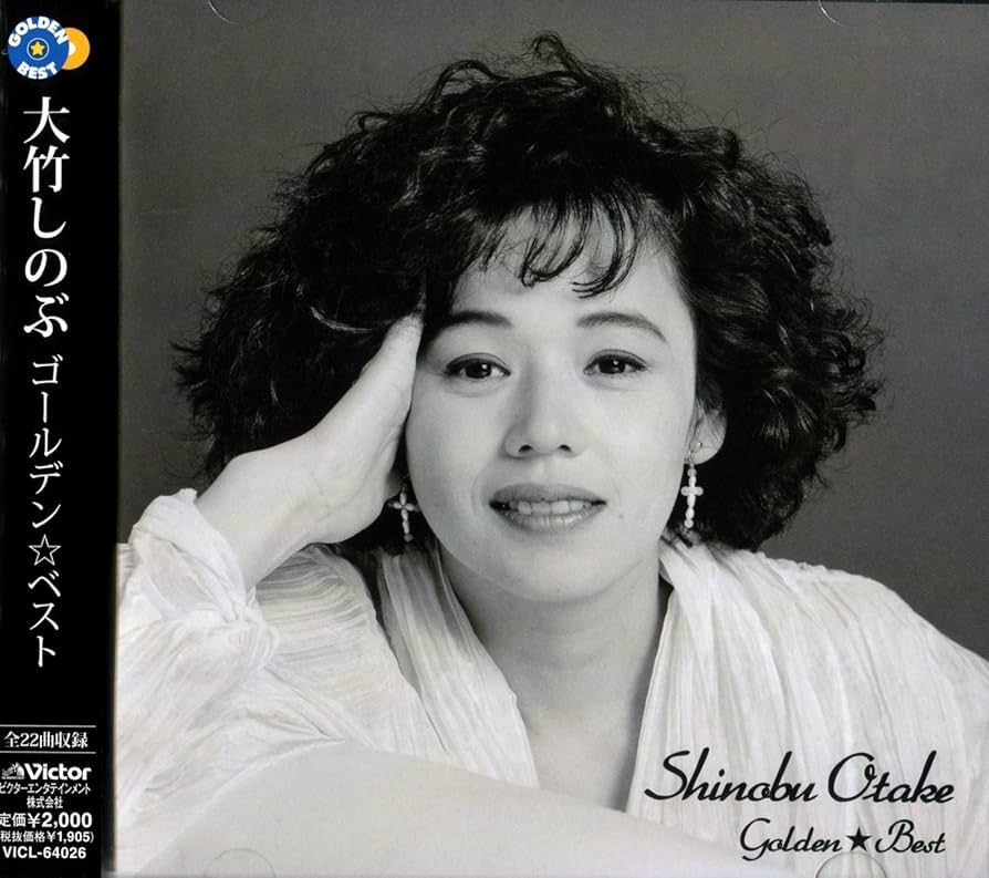 大竹しのぶ EP/7