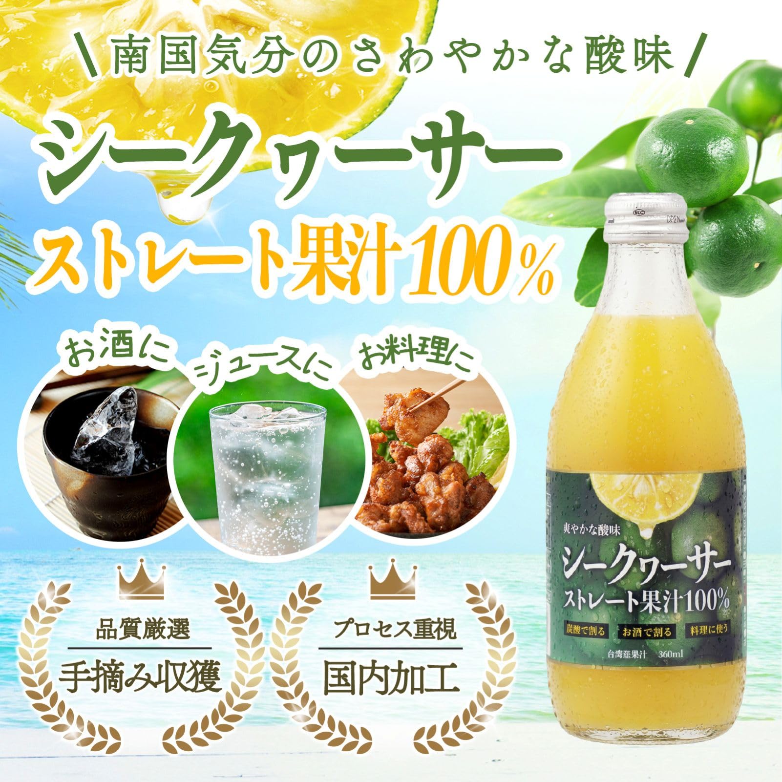 T TOMINAGA 湧川商会 シークワーサー ストレート 果汁 100% 360ml