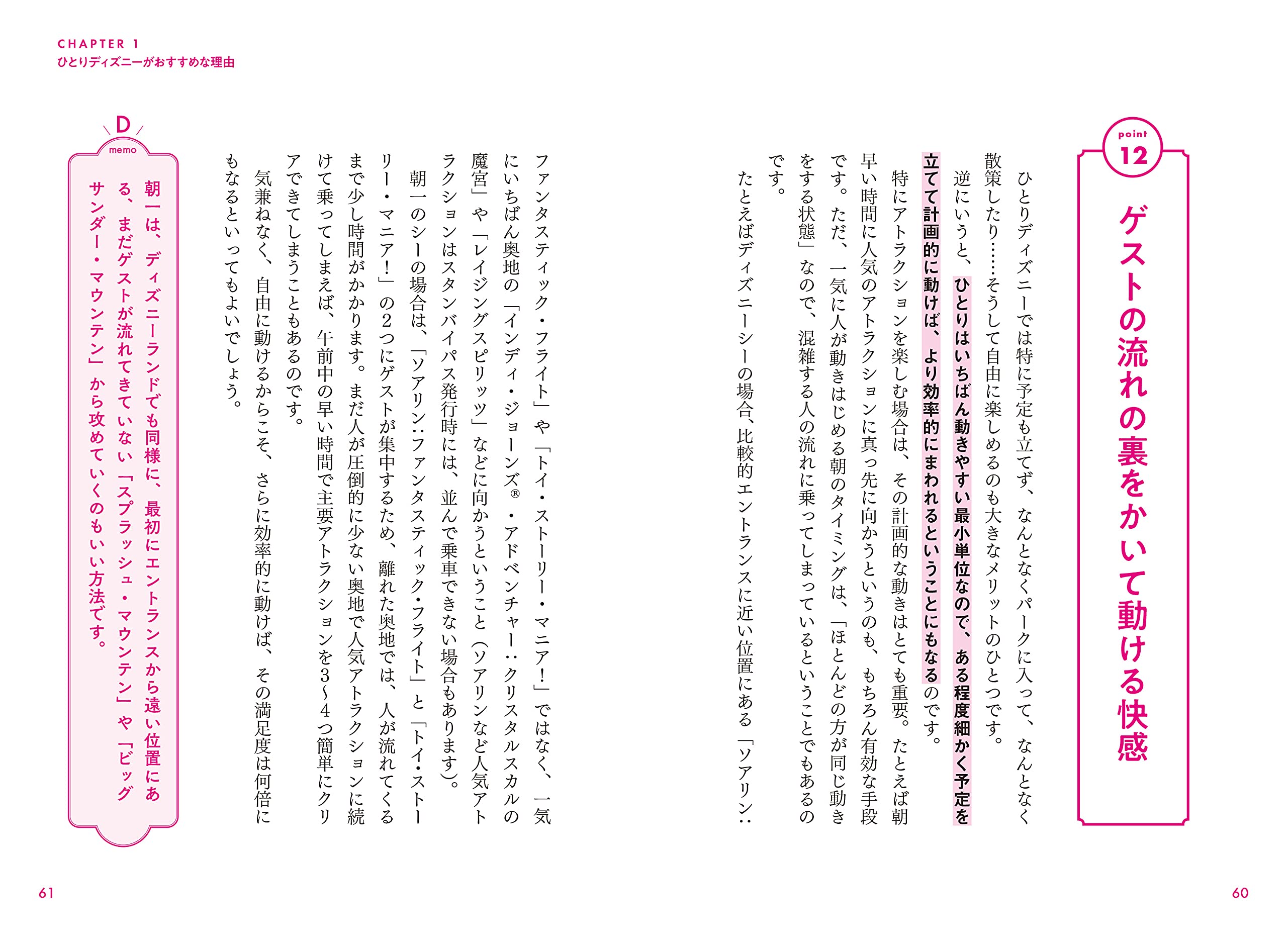 ひとりディズニー50の楽しみ方 サンクチュアリ出版 みっこ 配送料無料
