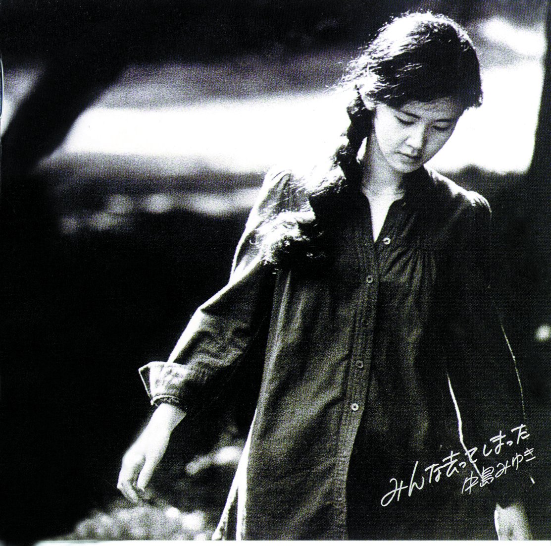 【中古】［CD］みんな去(い)ってしまった【リマスター(HQCD)】 Amazon.co.jp: みんな去(い)ってしまった【リマスター(HQCD