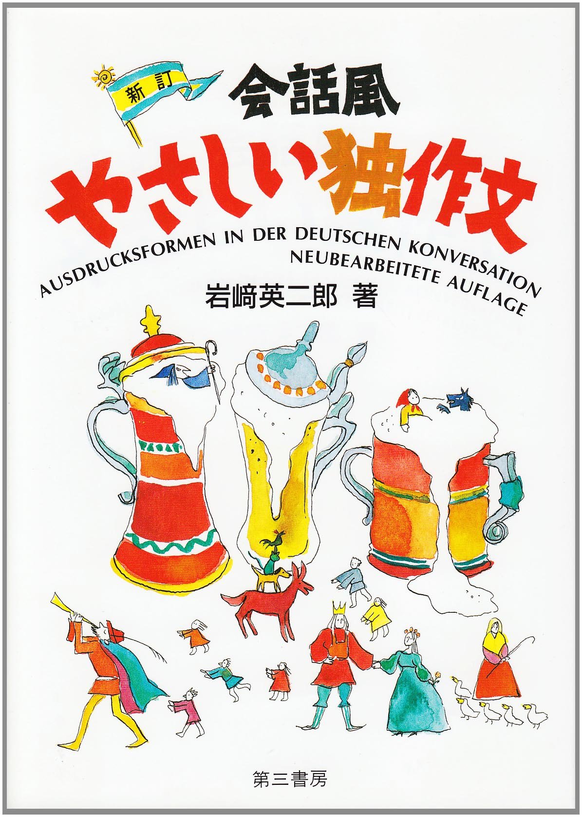 Amazon.co.jp: 岩崎 英二郎: 本、バイオグラフィー、最新アップデート