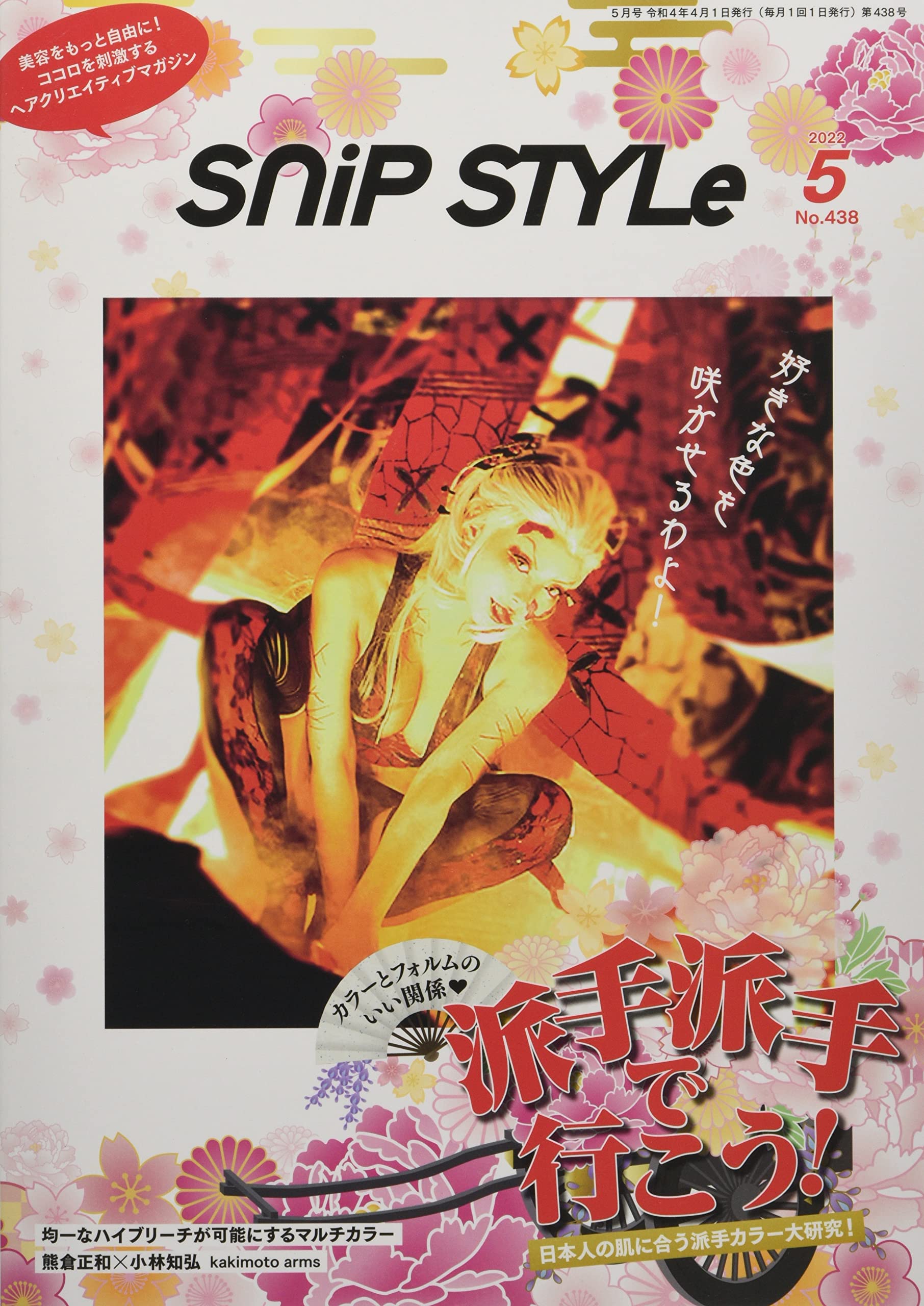 i BIO 植村隆博　DADA 新美容 snipstyle i BIO 植村隆博 DADA 新美容 snipstyle