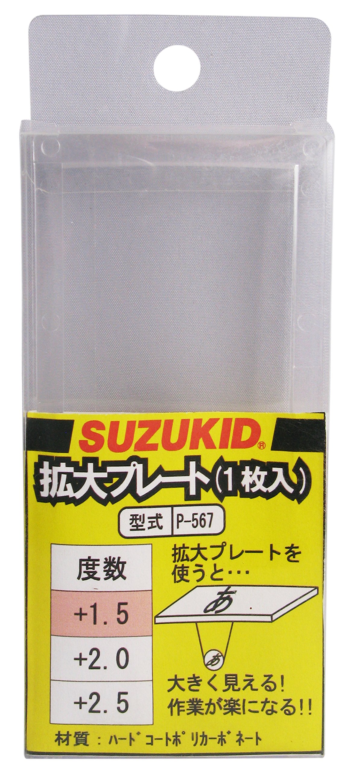 Amazon | SUZUKID 拡大プレート 度数1.5 溶接面用 P-567 | 溶接機器