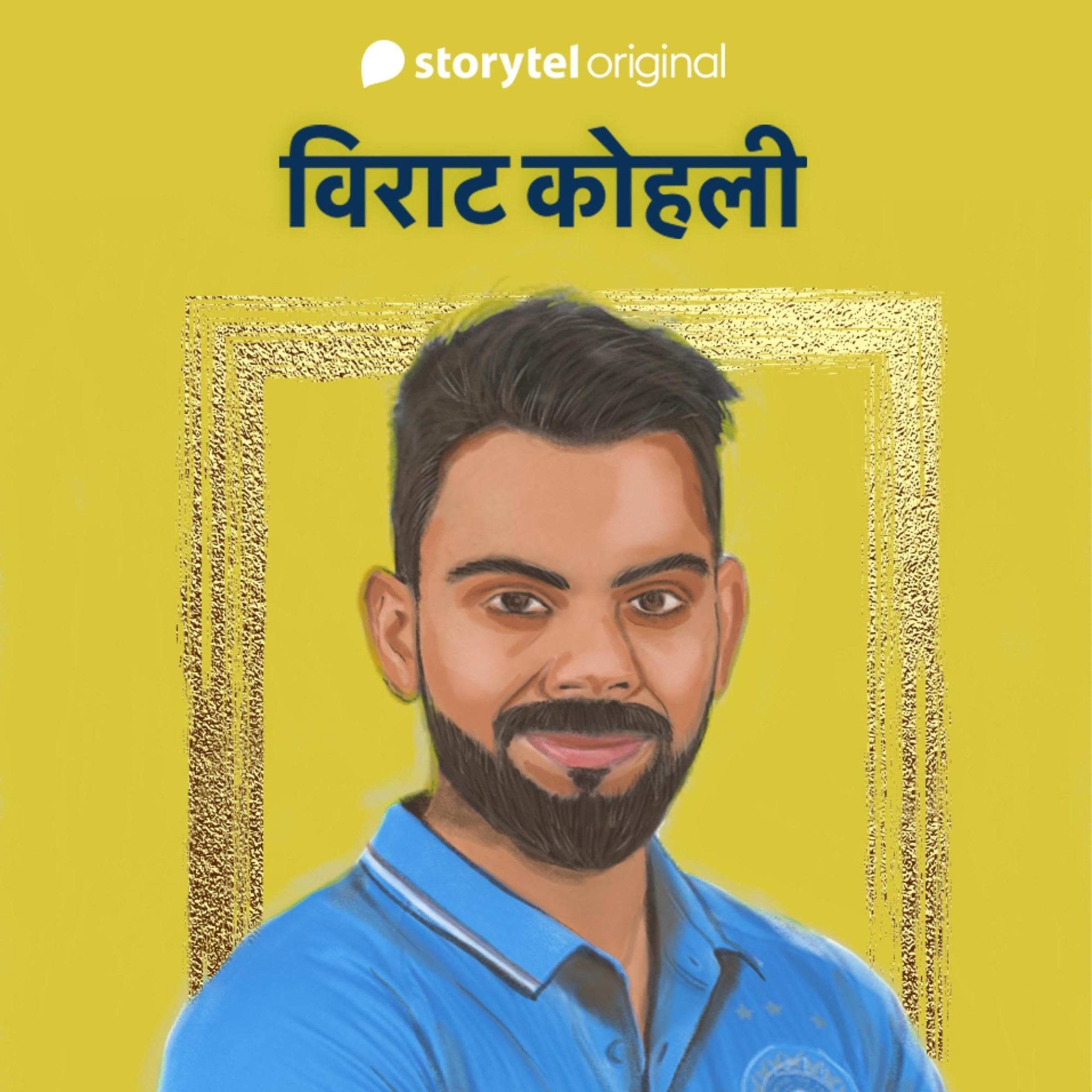 Virat Kohli (Hindi Edition)