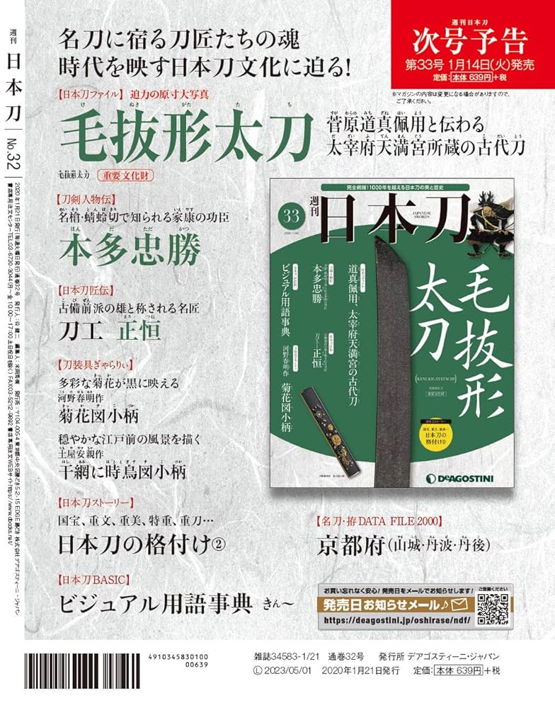 Amazon.co.jp: 日本刀 32号 (清麿) [分冊百科] : 本