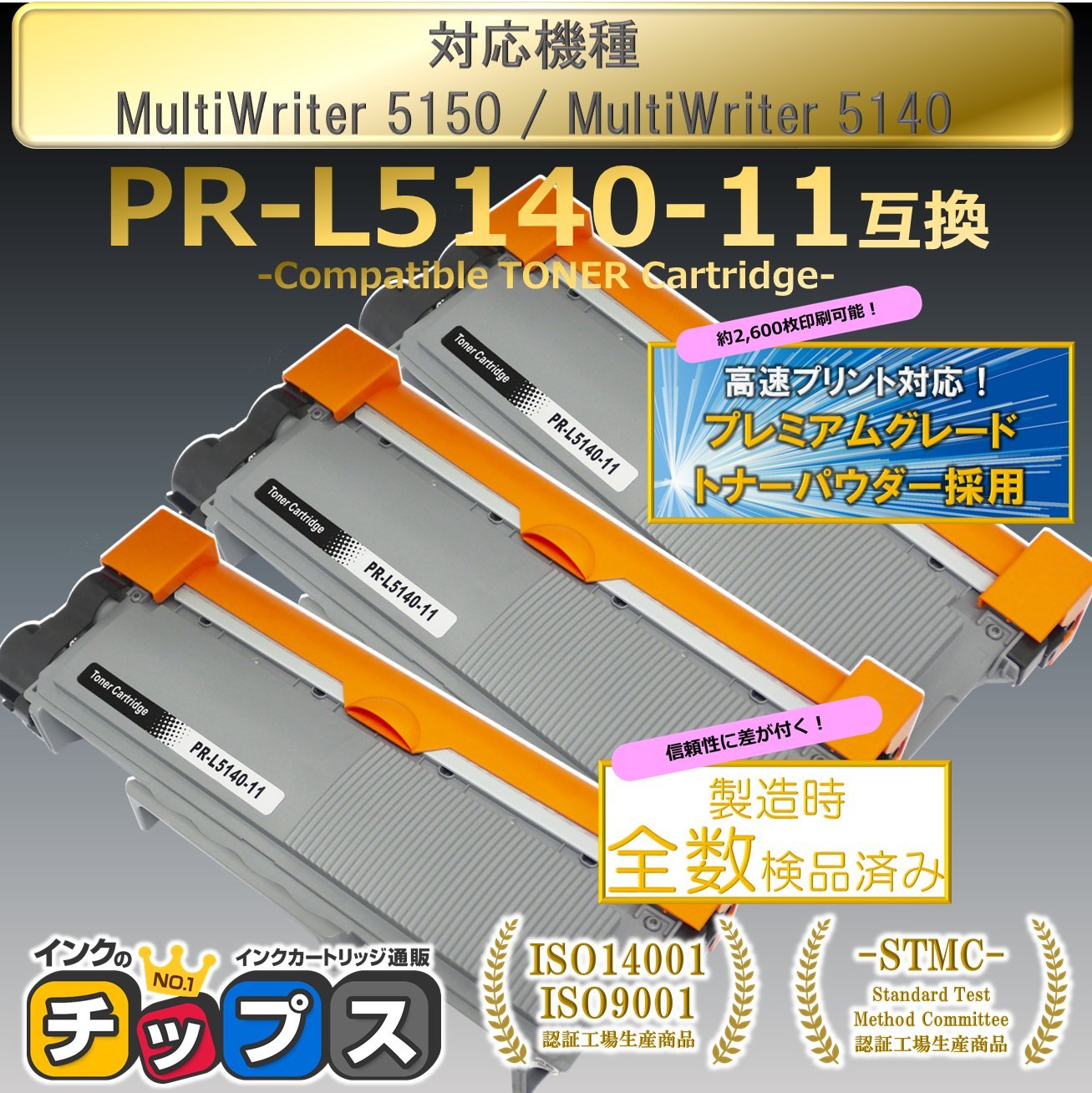Amazon.co.jp: インクのチップス NEC 互換トナーカートリッジ PR-L5140 