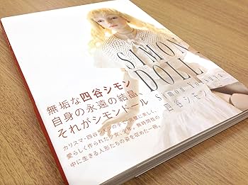 四谷シモン先生直筆ご署名日付入り　シモンドール　四谷シモン人形愛➕オマケ付き 四谷シモン先生直筆ご署名日付入り シモンドール 四谷シモン人形愛
