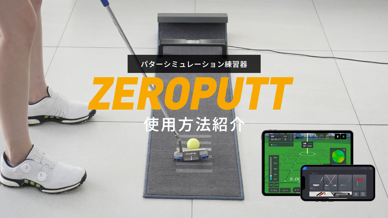 Amazon | ZEROPUTT(ゼロパット) パター練習マット パターマット練習