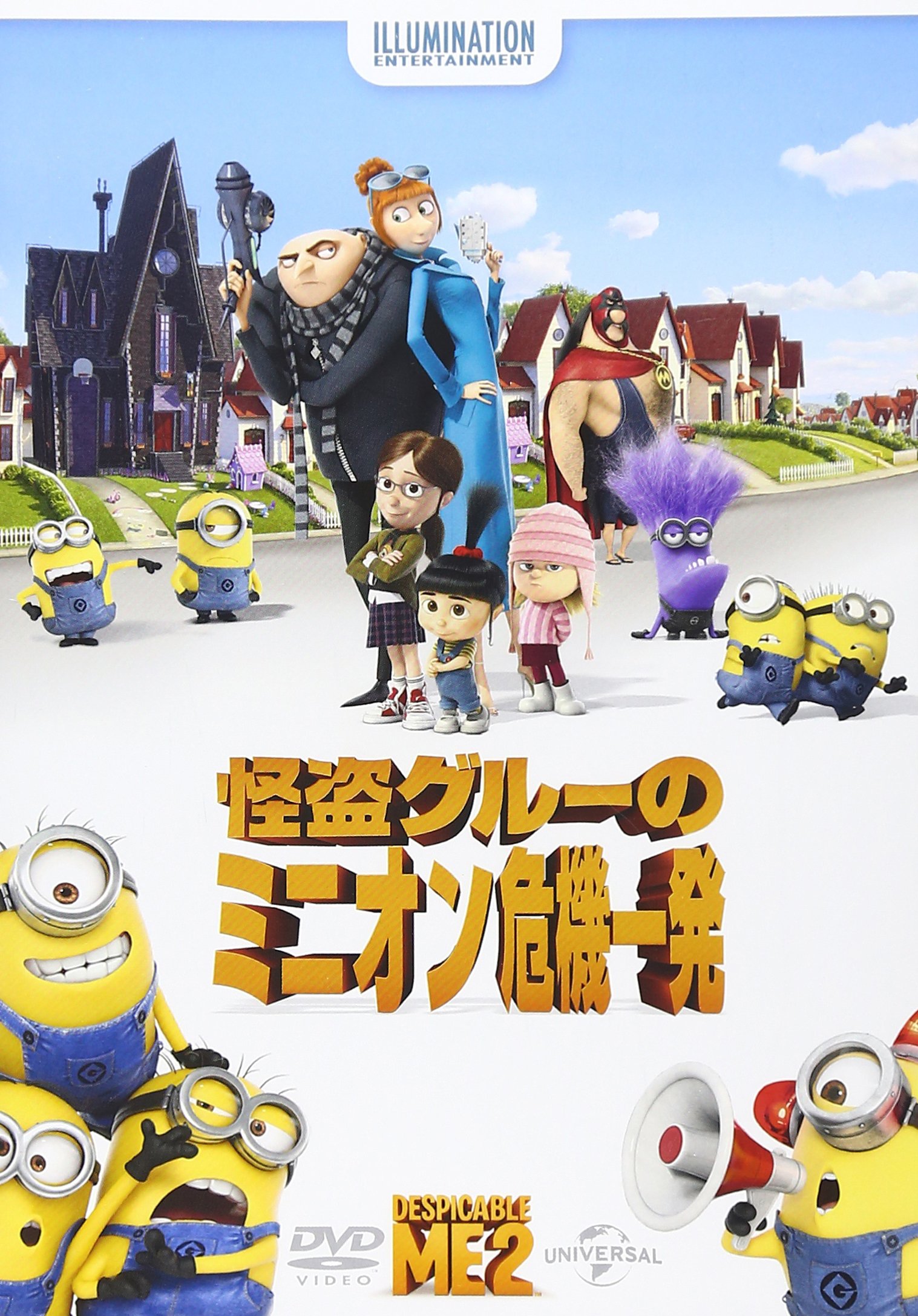(未使用･未開封品)　怪盗グルーのミニオン危機一発 [DVD] v1yptgt DVD新品 怪盗グルーのミニオン危機一発 - メルカリ