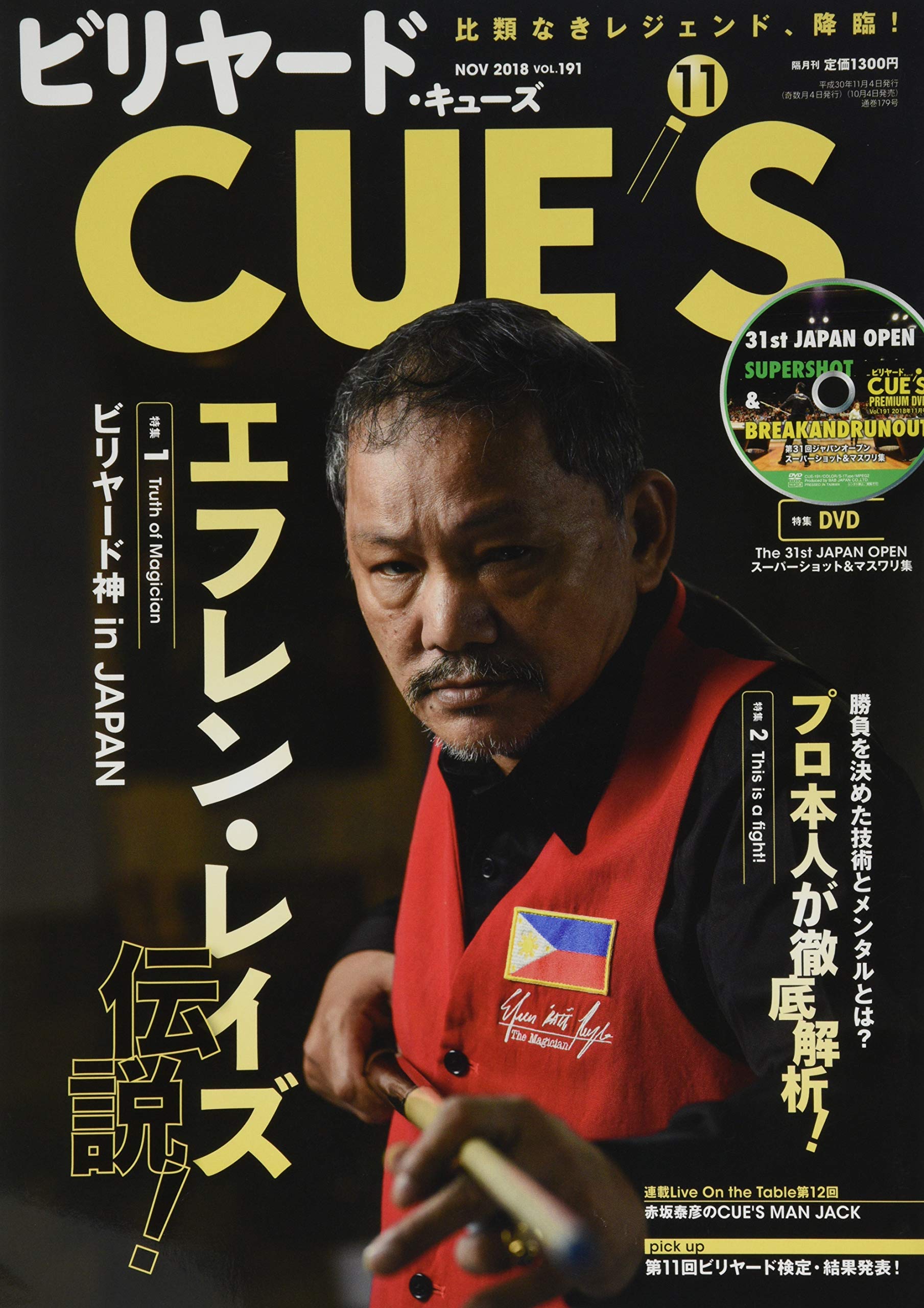 DVD付き ビリヤードCUE'S(キューズ) 2018年11月号