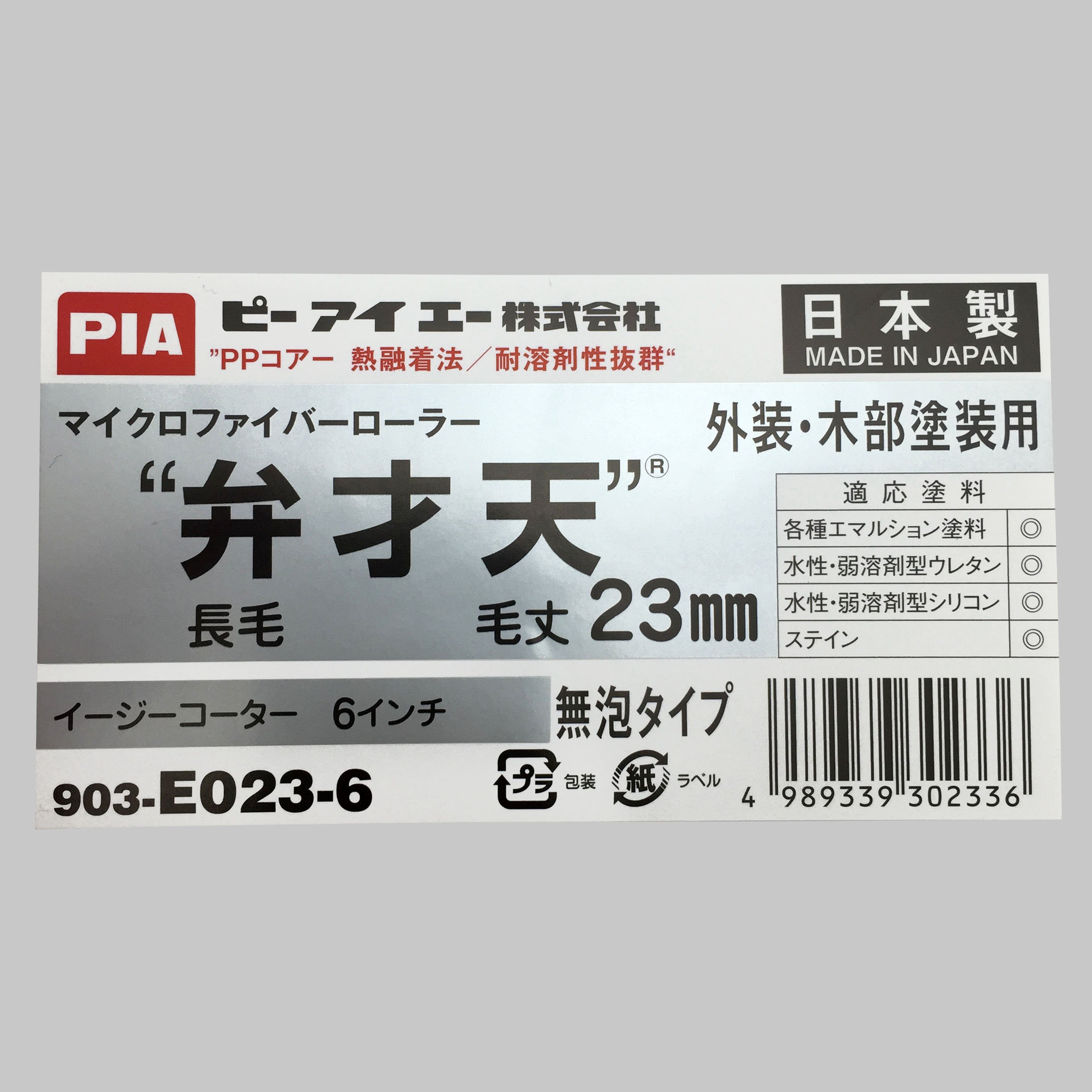 Amazon | PIA 弁才天 イージーコーター 6インチ 毛丈23mm 2本パック 