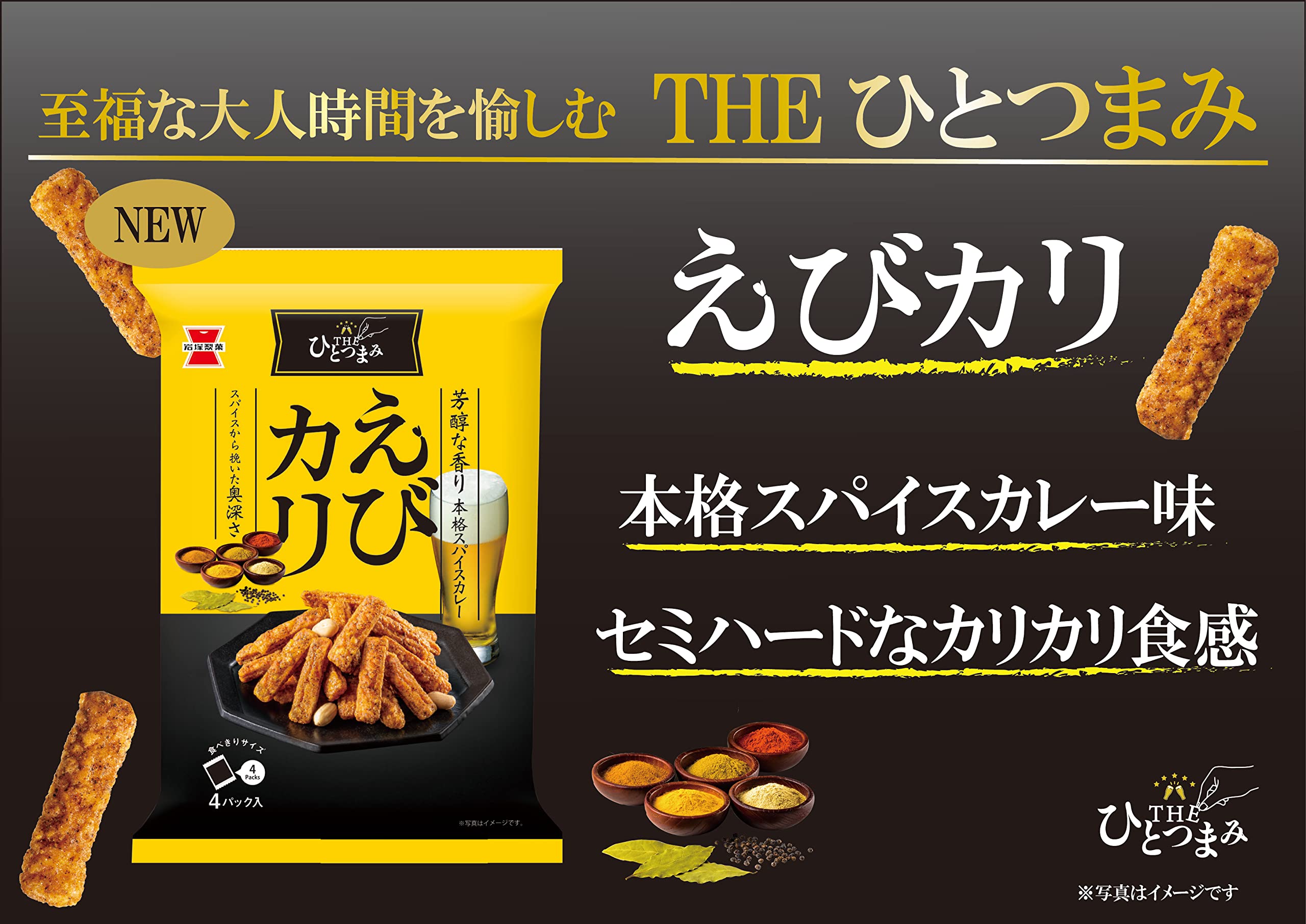 Amazon.co.jp: 岩塚製菓 THEひとつまみ えびカリ 80g×12袋 : 食品