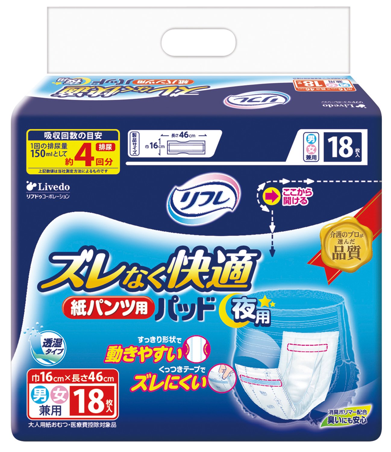 Amazon | リフレ ズレなく快適 紙パンツ用パッド 夜用 男女兼用 18枚入