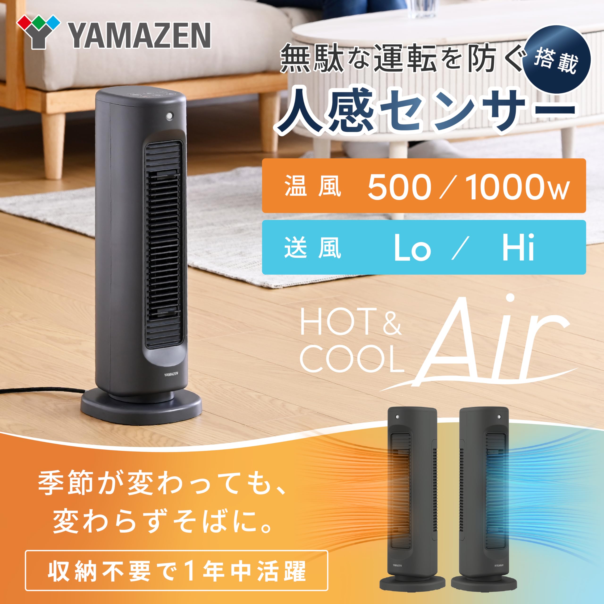 Amazon.co.jp: [山善] サーキュレーター HOT&COOL 温風 送風 スリム 人