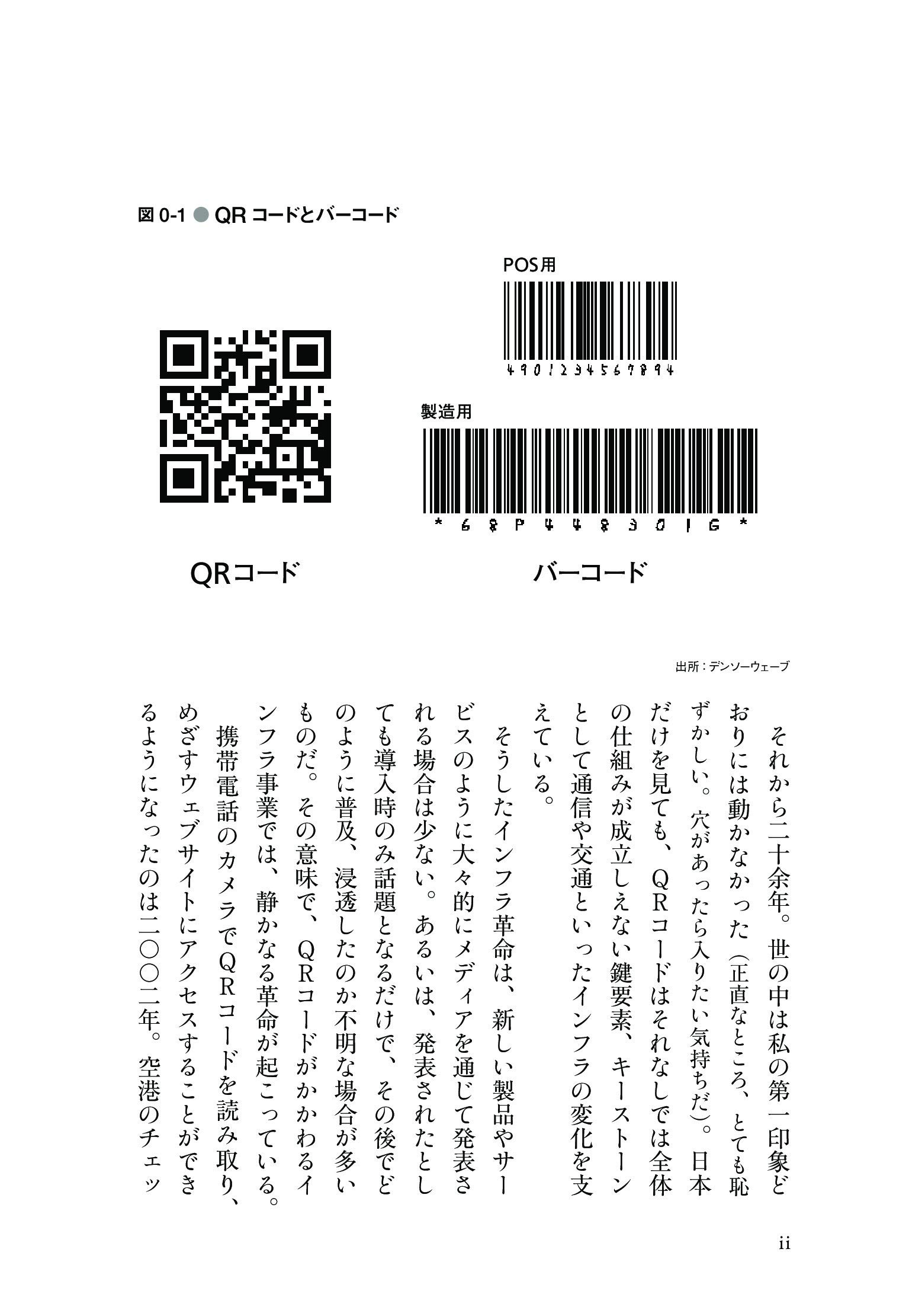 Qrコードの奇跡 モノづくり集団の発想転換が革新を生んだ 進 小川 本 通販 Amazon