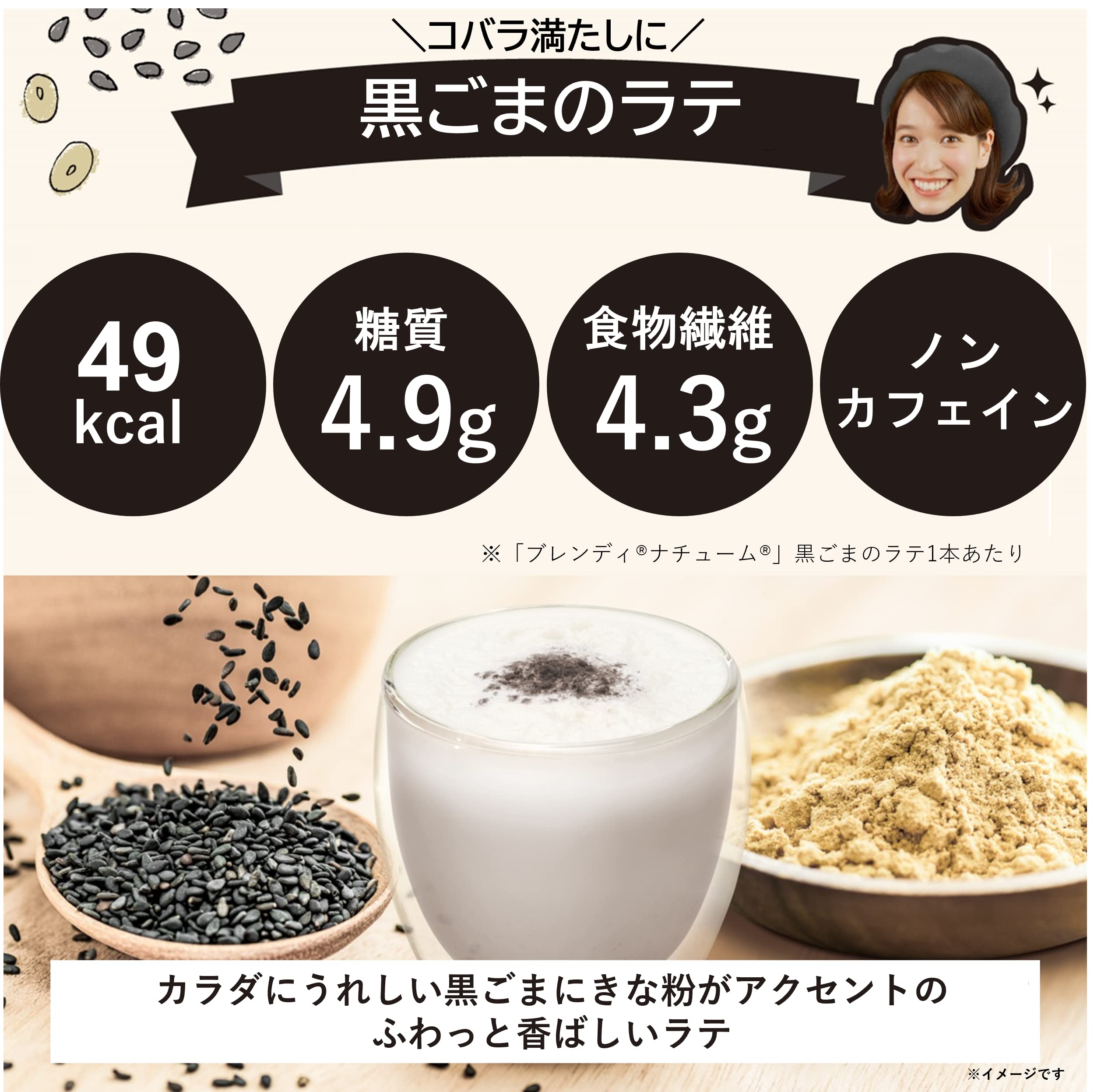 Amazon.co.jp: AGF ブレンディ ナチューム 黒ごまのおやつラテ 4本×4箱