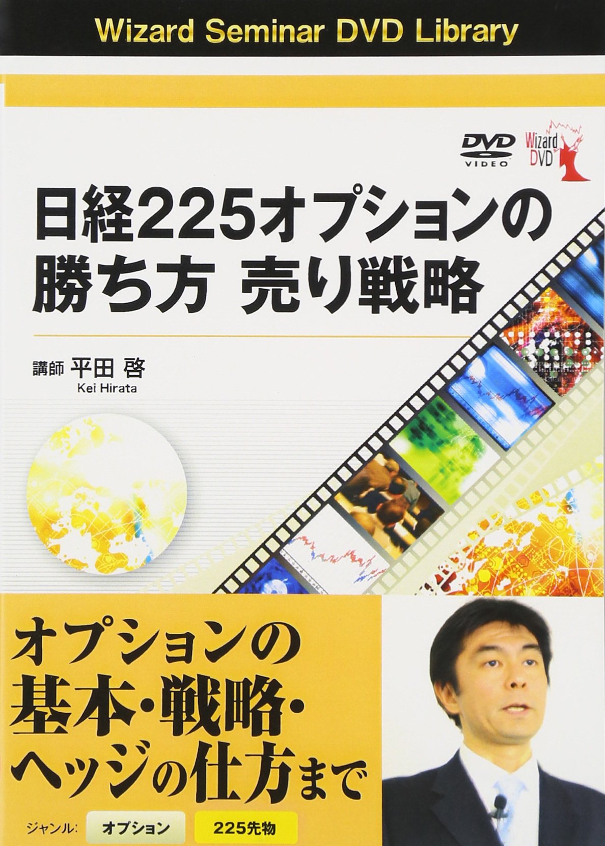 最強のオプション戦略―続 日経225オプション買いの実践